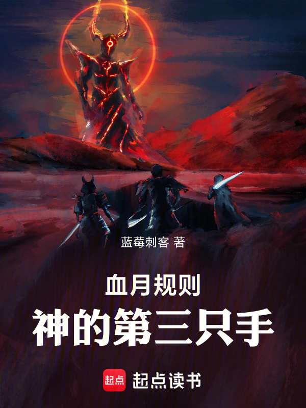 Blood Moon Rules: God’s Third Hand