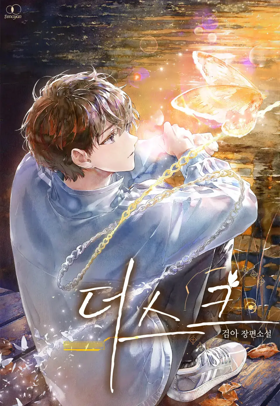 Dusk (BL Light Novel)