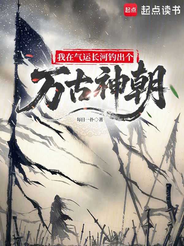 Fishing an Eternal Divine Dynasty from the River of Fortune