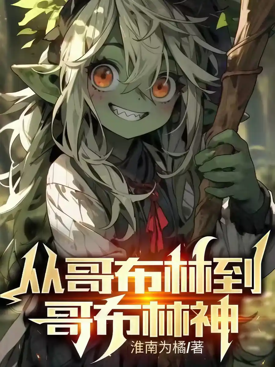 From Goblin to Goblin God