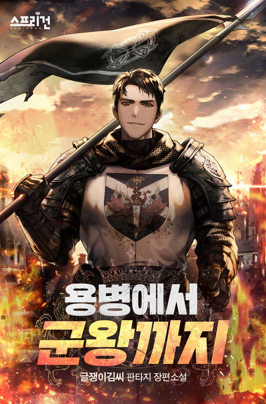 From Mercenary to King