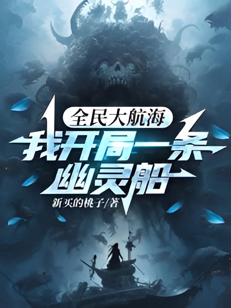 Grand Voyage: I Start My Journey With A Ghost Ship!