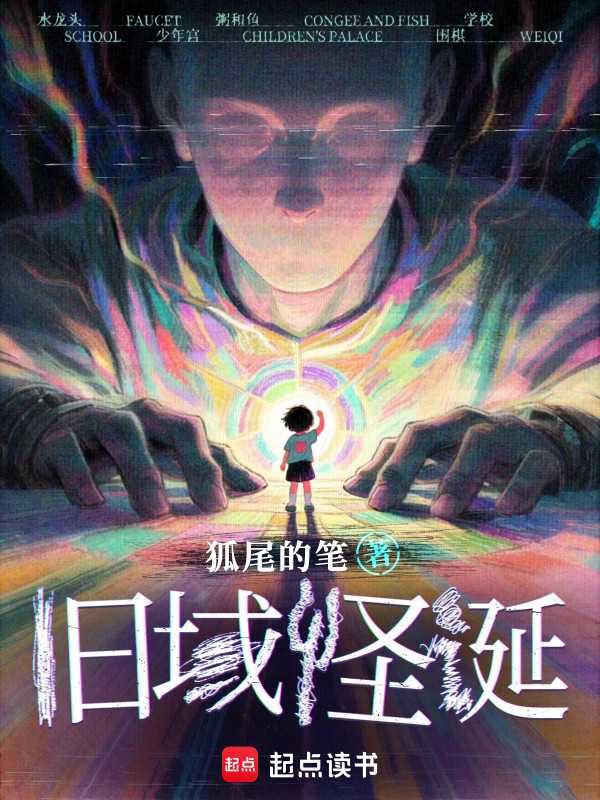 Grotesqueries of the Old Domain