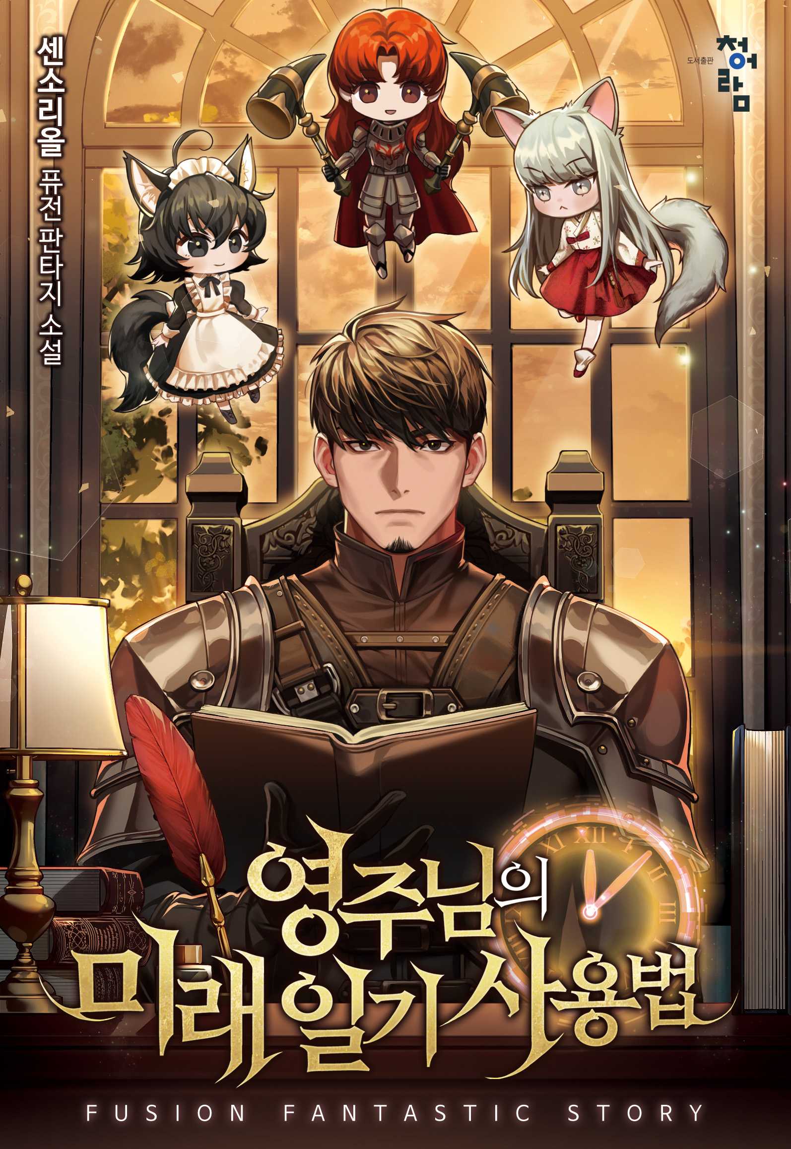 How to Use the Lord’s Future Diary