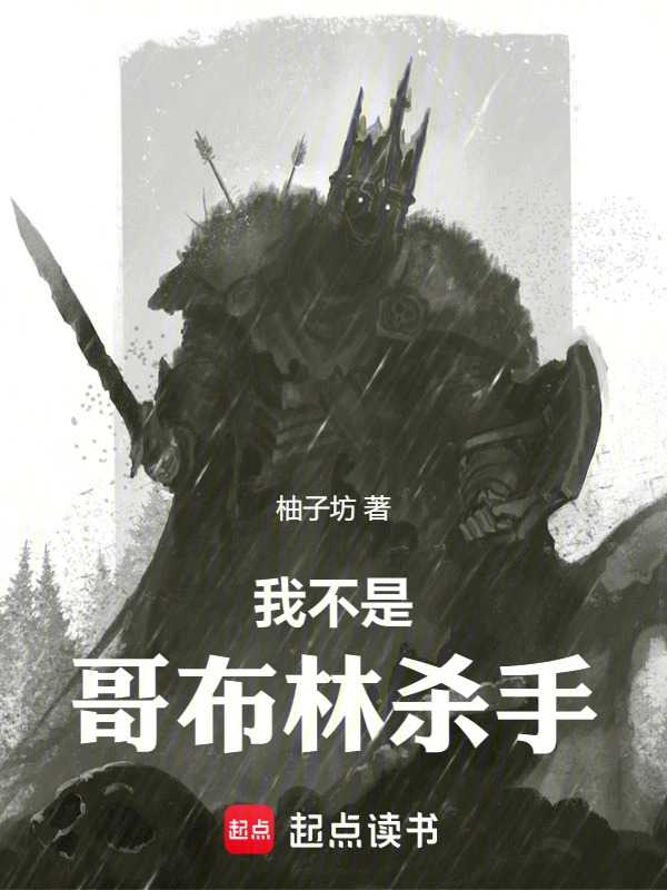 I Am Not Goblin Slayer