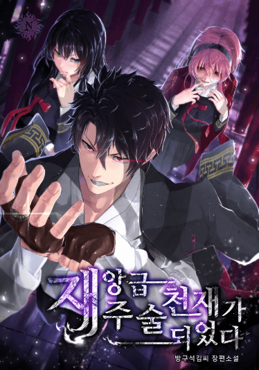 I Became a Disaster-Class Sorcery Genius