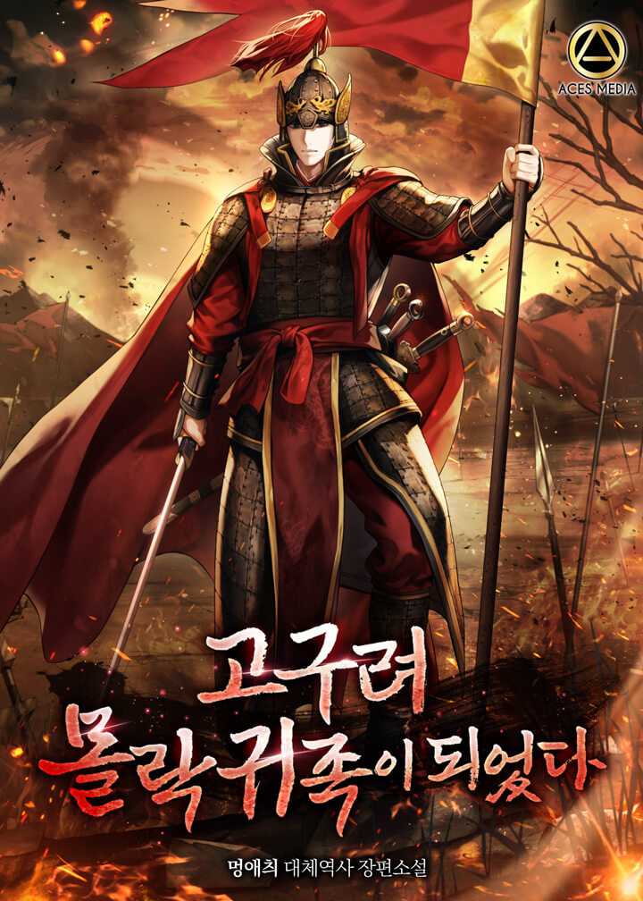 I Became a Fallen Noble of Goguryeo