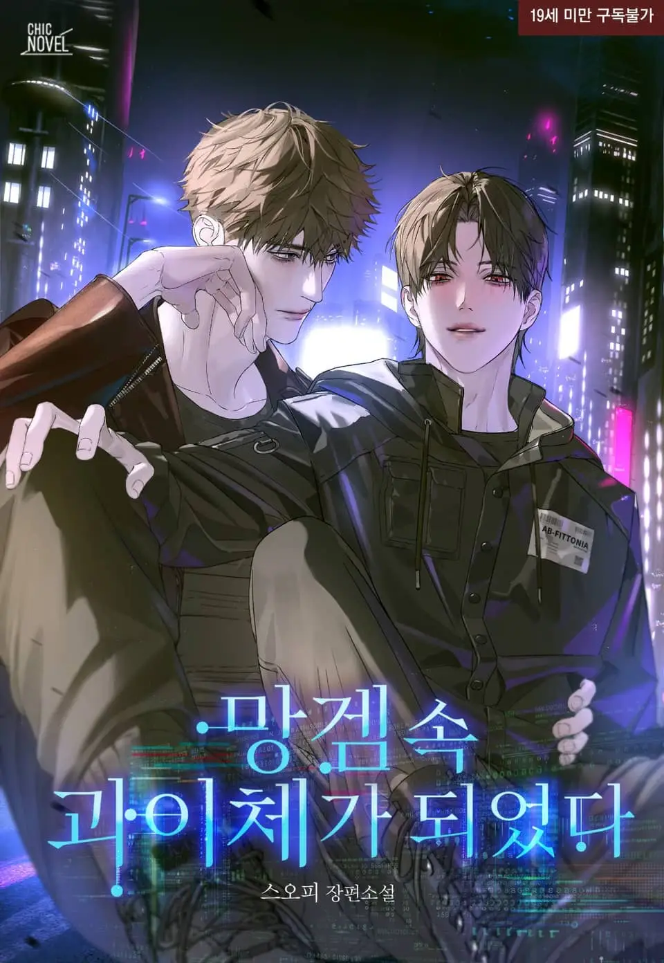 I Became a Monster in a T*ash Game