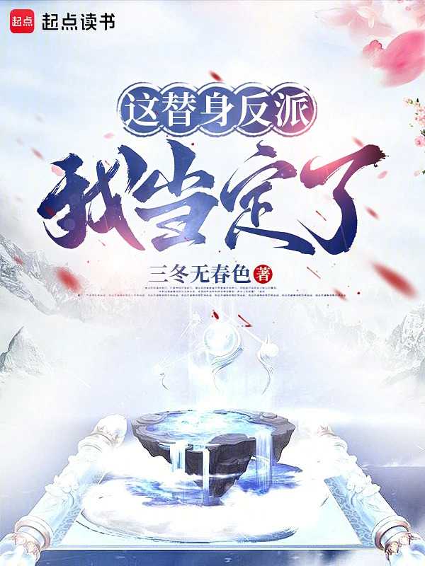 I’ll Definitely Play the Stand-in Villain