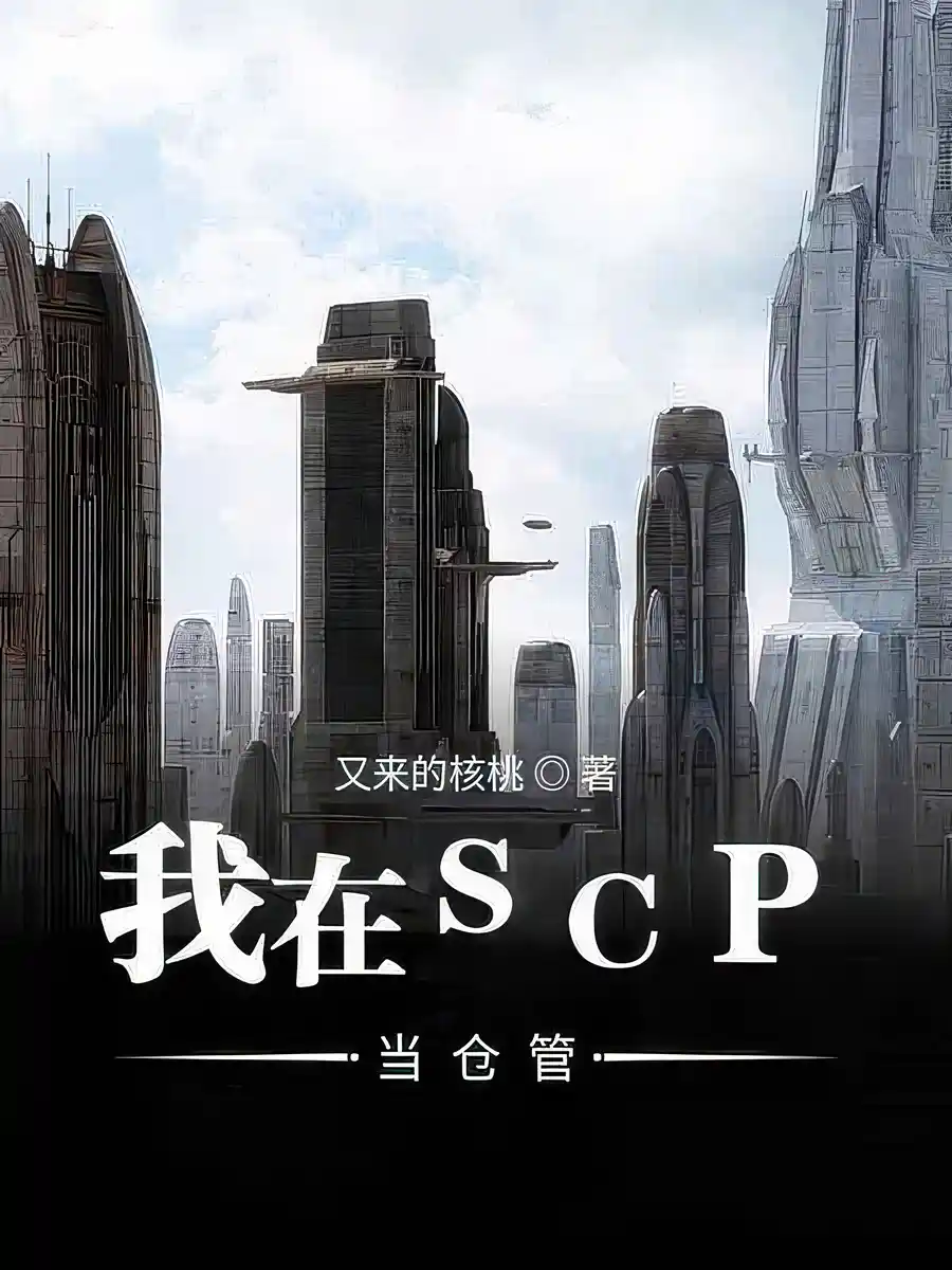 I’m In Charge of SCP