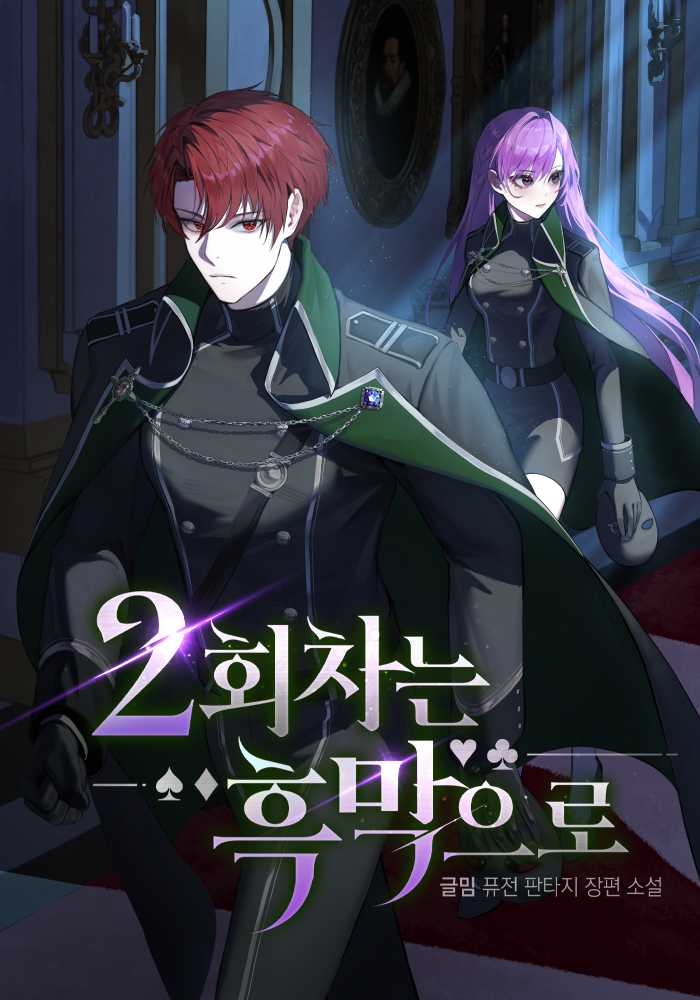 In My Second Life, I Rule from the Shadows