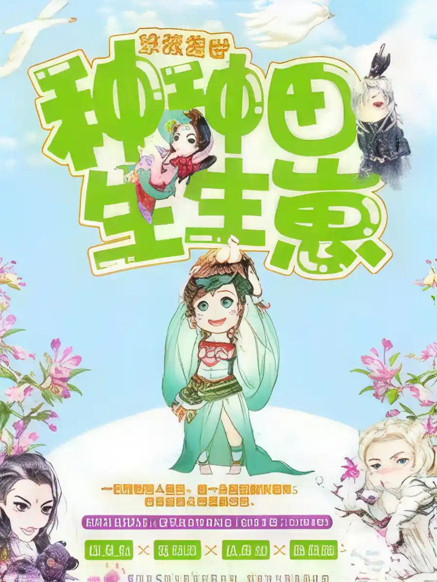 Leisurely Beast World: Plant Some Fields, Have Some Cubs