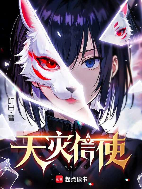 Messenger of Calamity