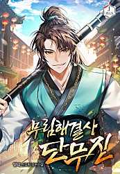 Murim Troubleshooter Dan Mujin