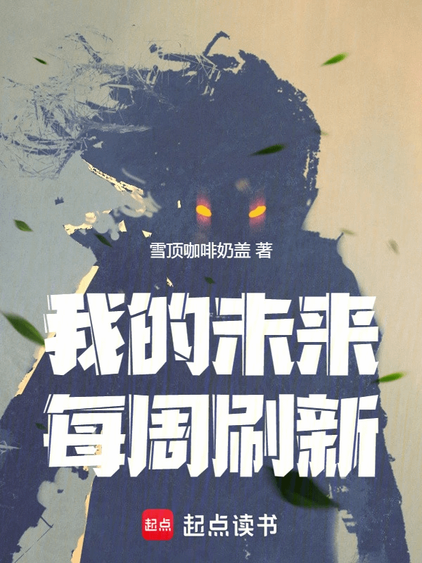 My Future Refreshes Weekly