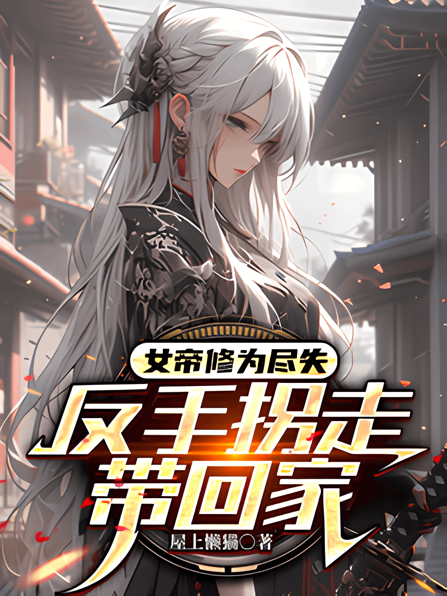 My Wife is an Empress from the Immortal Realm