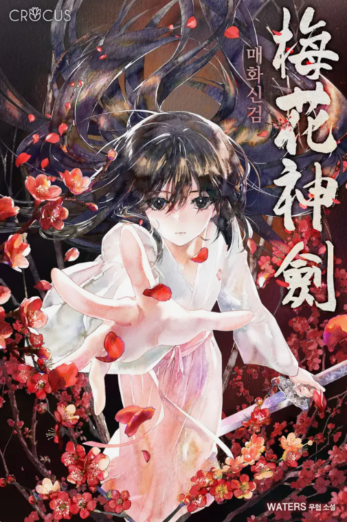 Plum Blossom Divine Sword