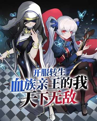 Reborn as the Vampire Prince at Server Start, I am Invincible