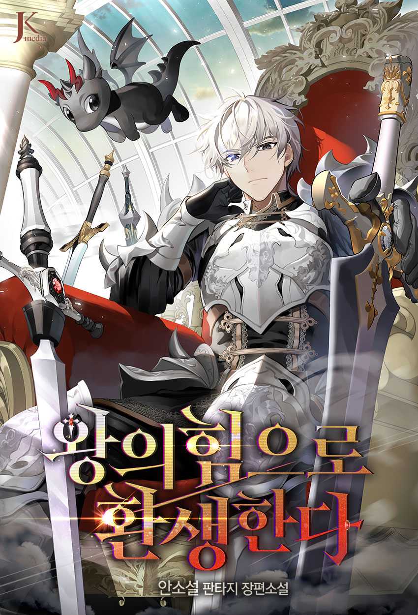 Reincarnated with the King’s Power