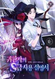 Returnee's S-Rank Management Guide