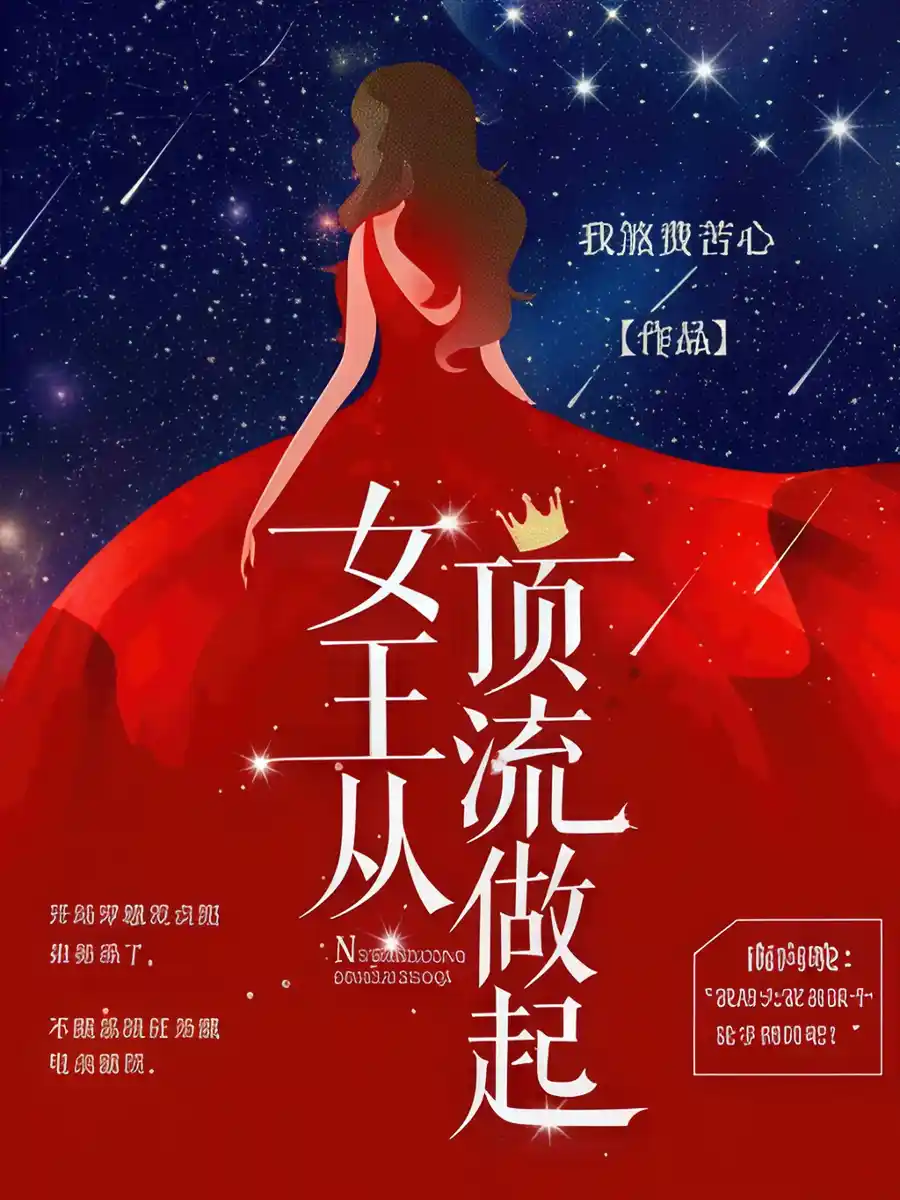 The Queen’s Rise to the Top