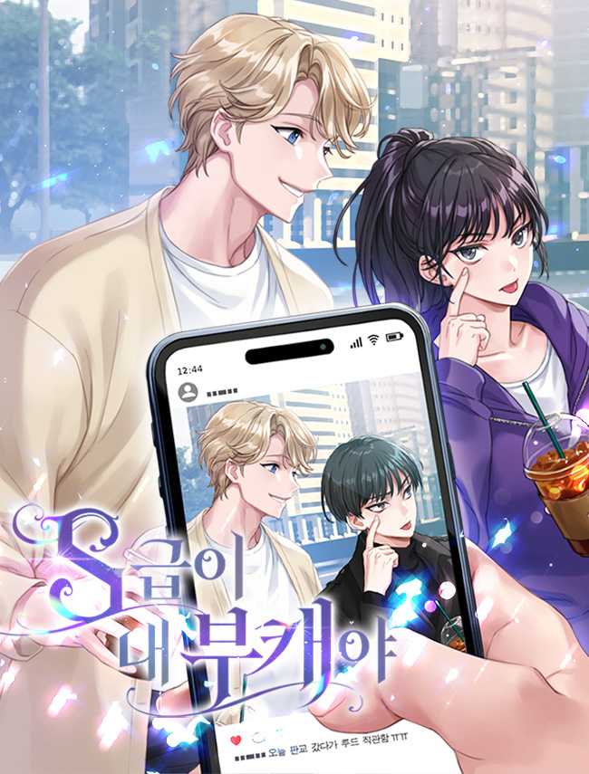 The S-Rank Character Is My Alt