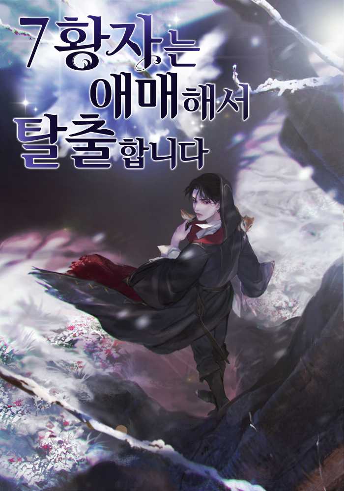 The Seventh Prince Runs Away from Awkward Situations