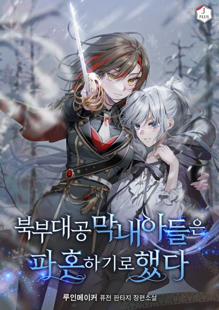 The Youngest Son of the Northern Grand Duke Wants to Break Off the Engagement