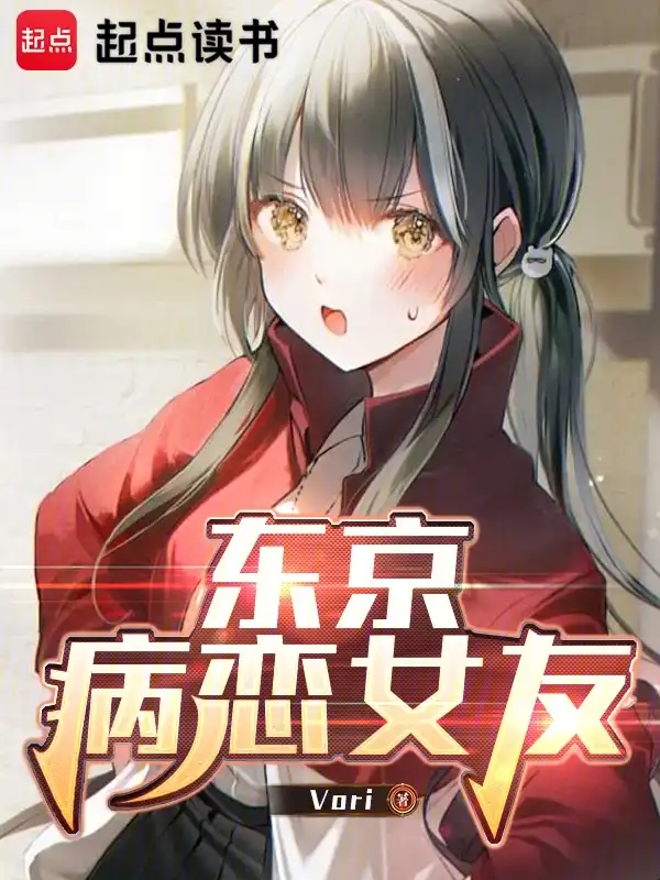 Tokyo Yandere Girlfriend