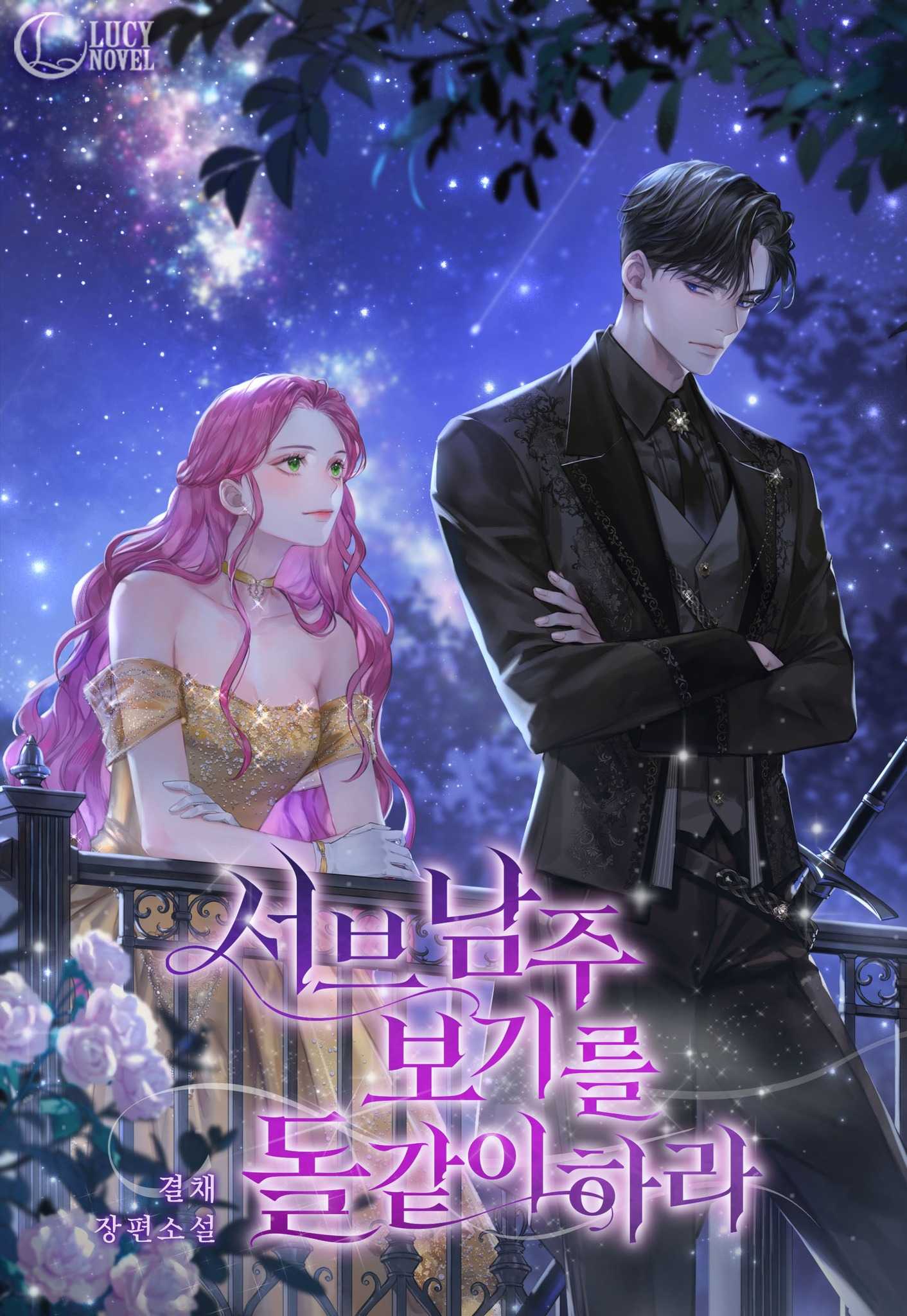 Treat the Second Male Lead Like a Stone